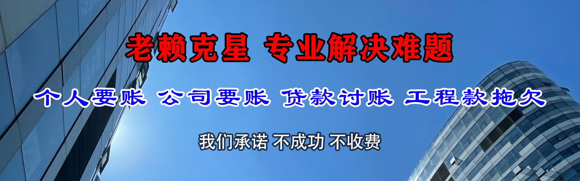 金明收债公司