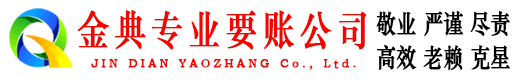 金明追账公司